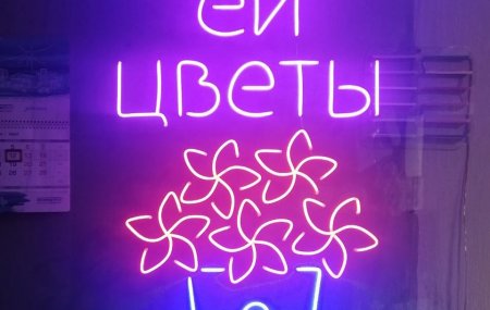 Франшиза EpicNeon вывеска