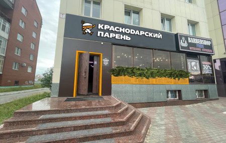 Франшиза Краснодарский парень 