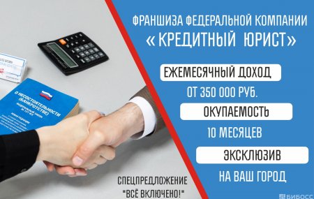 Франшиза Кредитный Юрист