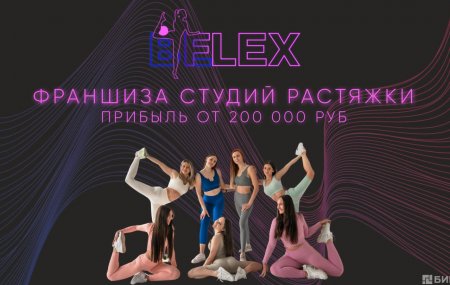 студия фитнеса и растяжки Be Flex