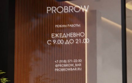 Франшиза PROBROW beauty bar