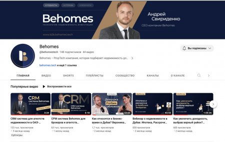 Франшиза Behomes