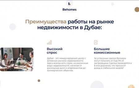 Франшиза Behomes