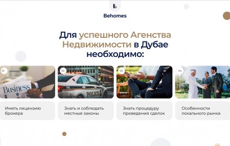 Франшиза Behomes