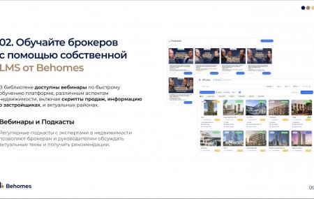 Франшиза Behomes