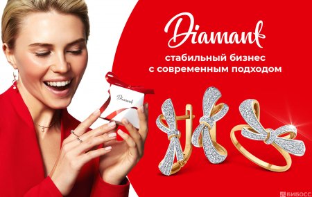 Франшиза Diamant