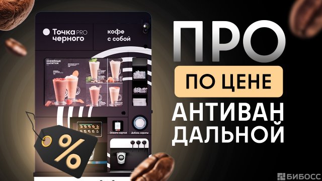 Франшиза Точка Черного