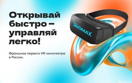 Франшиза 360MAX