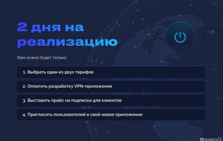 Франшиза VPN Stars