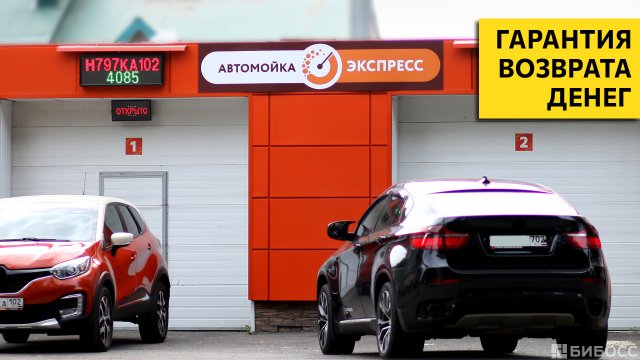 Франшиза Автомойка Экспресс