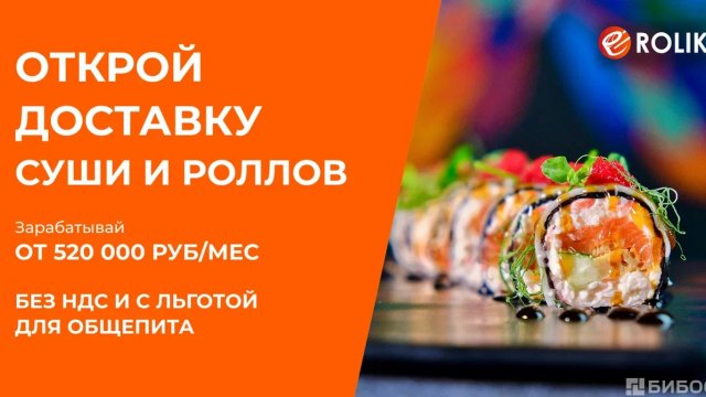 Франшиза ROLIK