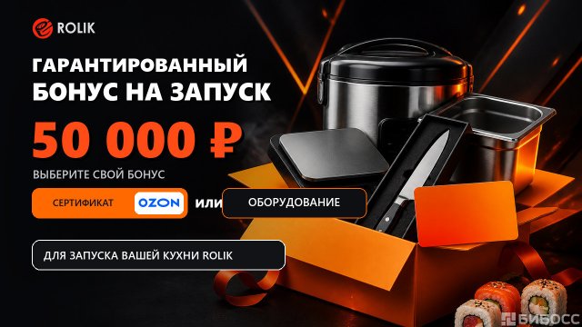 Франшиза ROLIK