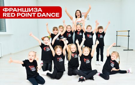 Франшиза Red point dance