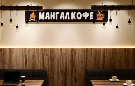 Франшиза Мангалкофе