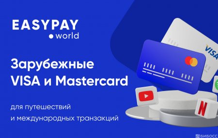 Франшиза EASYPAY.WORLD 