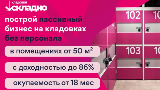 Франшиза Складно