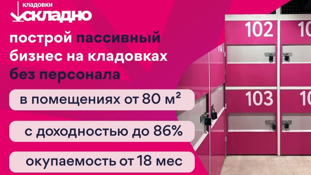 Франшиза Складно