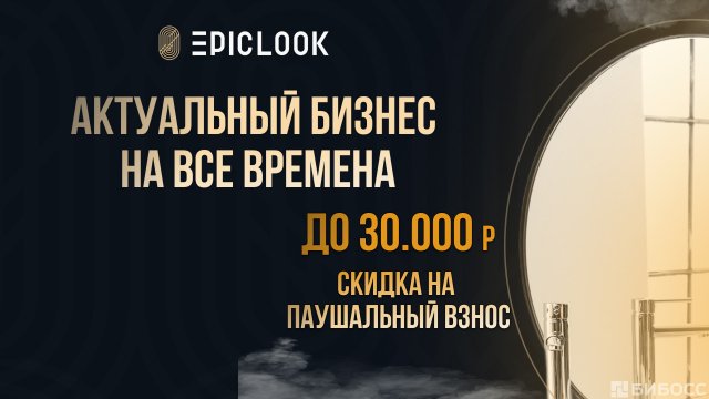 Франшиза EpicLook
