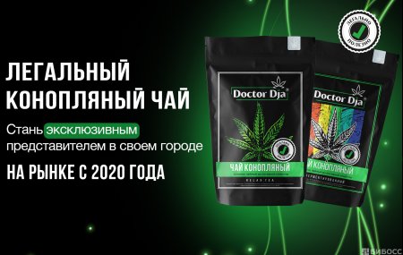 Франшиза Конопляный чай Doctor Dja