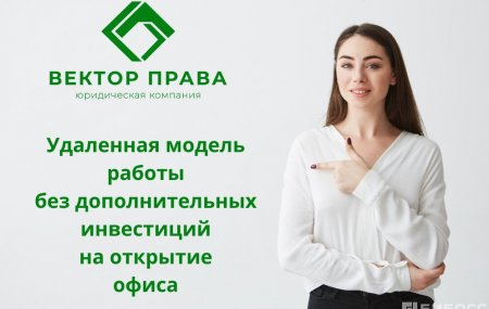 Франшиза Вектор Права