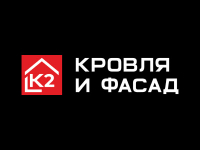 К2 Кровля и фасад