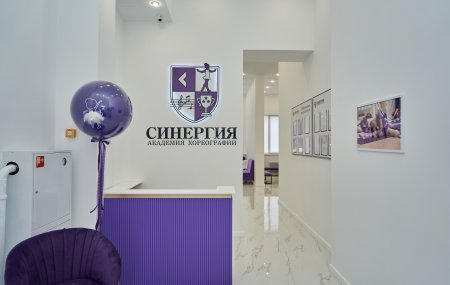 Франшиза Академии хореографии Синергия