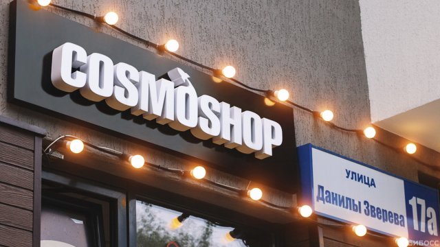 Франшиза Cosmoshop