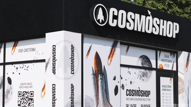 Франшиза Cosmoshop