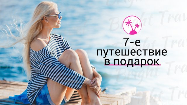 Франшиза Bright Travel