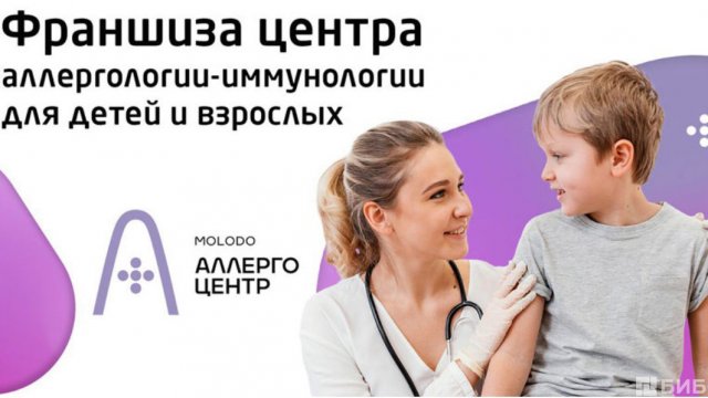 Франшиза АЛЛЕРГОЦЕНТР