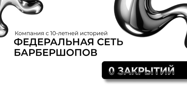 Франшиза МУЖИКИ ПРО