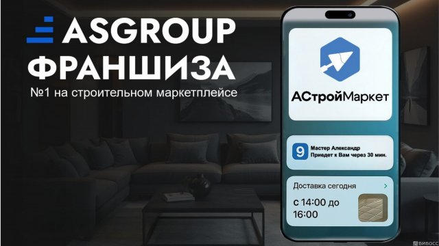 Франшиза маркетплейса АстройМаркет