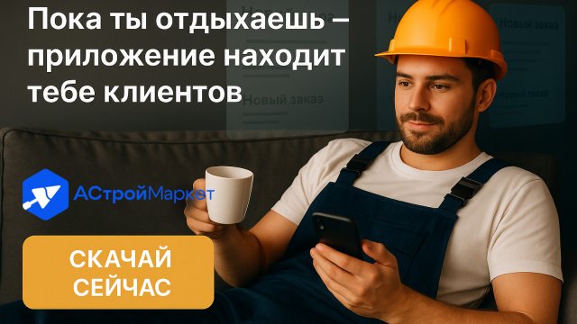 Франшиза маркетплейса АстройМаркет