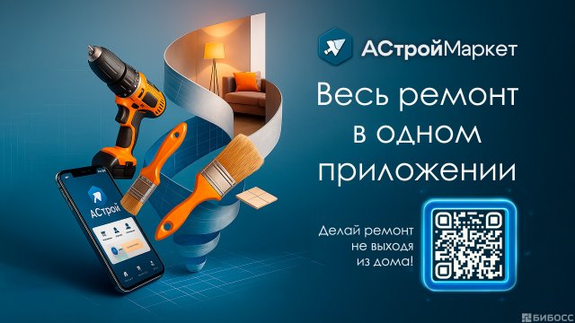 Франшиза маркетплейса АстройМаркет