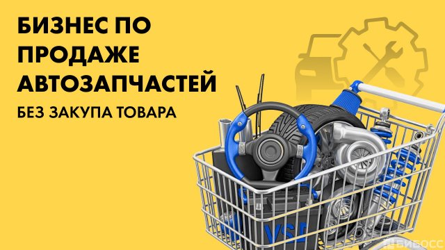 Франшиза NICAR.STORE