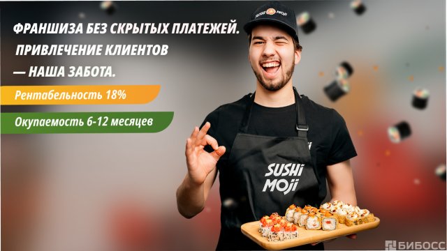 Франшиза Sushi Moji