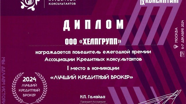 Франшиза брокерских услуг Хелпгрупп