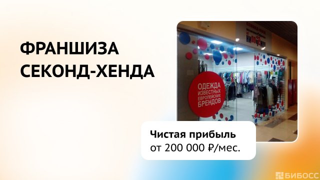 Франшиза НипочЁм