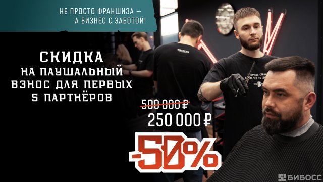 Франшиза Brixton