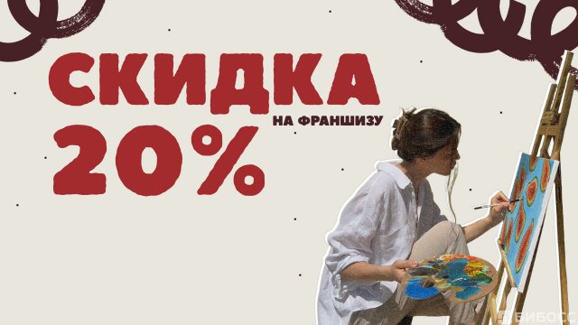 Франшиза АртПятница