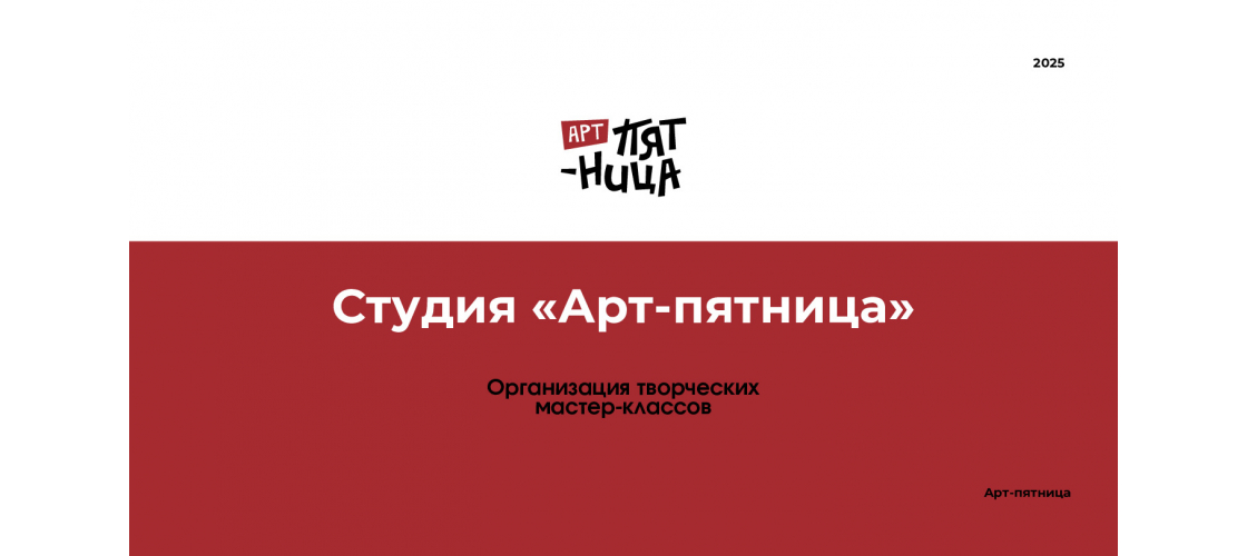 Презентация