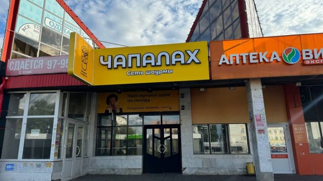 Франшиза Чапалах