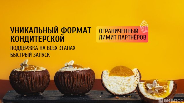 Франшиза Sweet Day Здоровые сладости