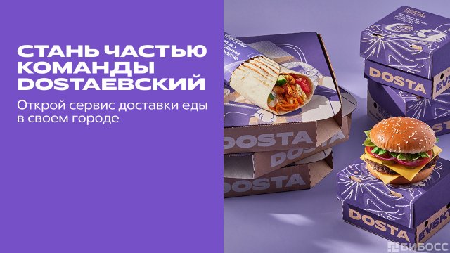 Франшиза DOSTAЕВСКИЙ