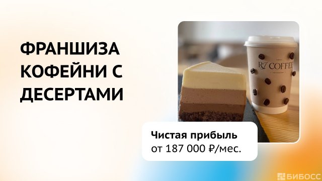Франшиза RJ COFFEE