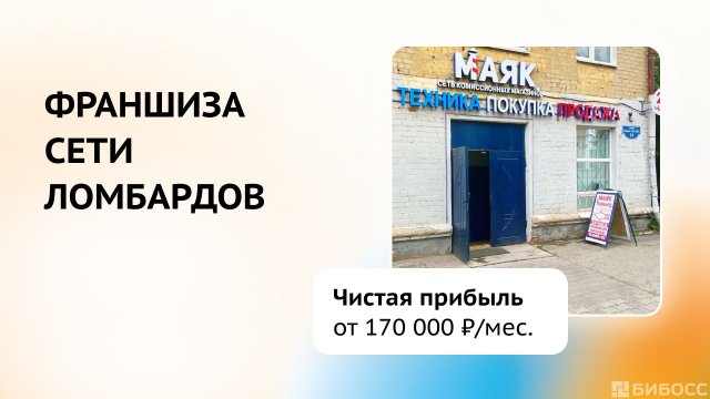 Франшиза МАЯК