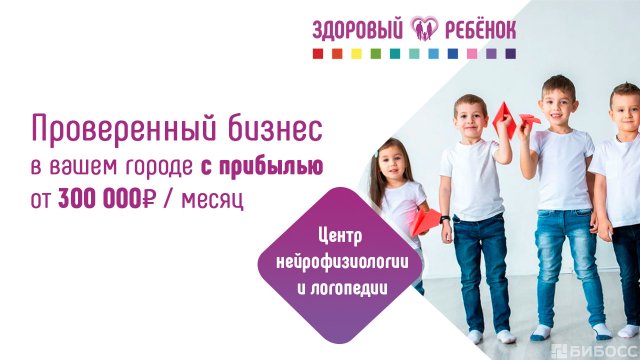 Франшиза Здоровый ребенок