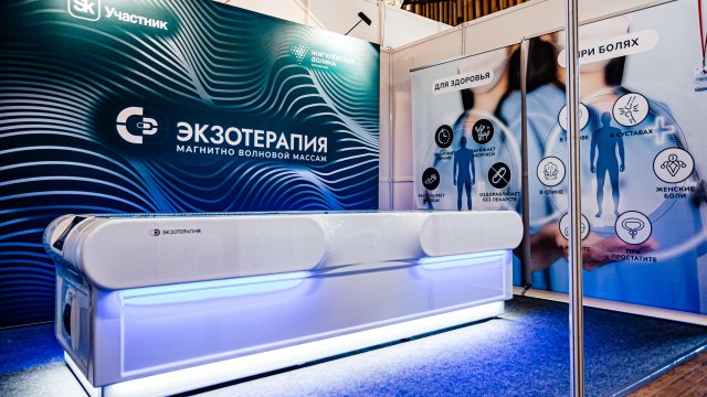 Франшиза ЭКЗОТЕРАПИЯ