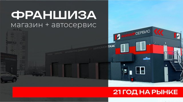 Франшиза Аккумуляторный мир