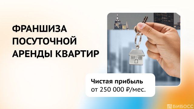 Франшиза APARTS